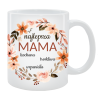 Kubek dla Mamy - Najlepsza mama, troskliwa